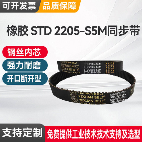 S5M-2205同步带现货当天发货