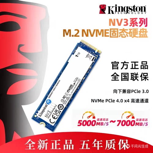 金士顿NV3 M2固态硬盘1tb 2tb 4tb 台式机电脑游戏主机笔记本SSD