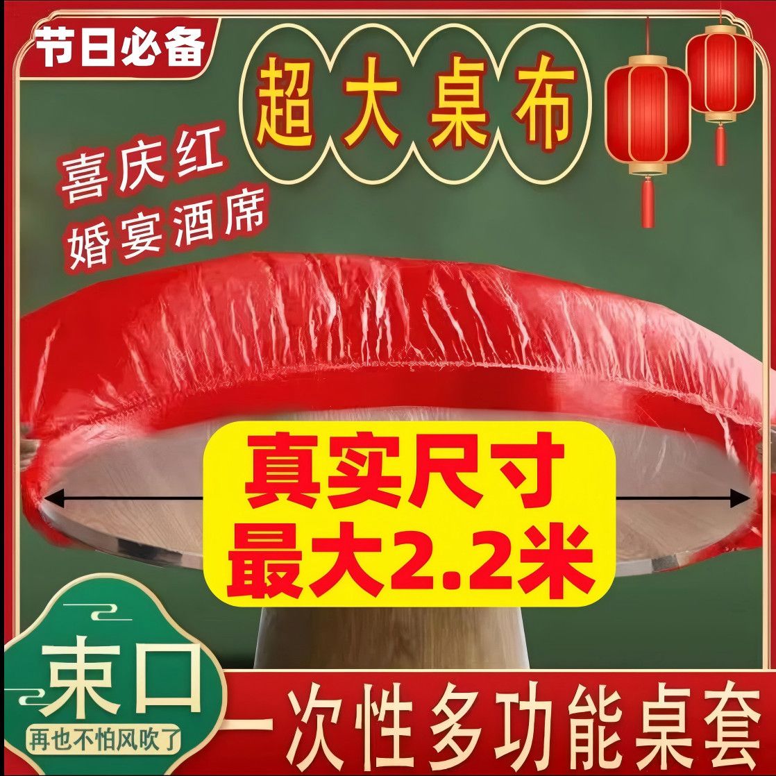 加大加厚一次性桌布松紧伸缩桌套