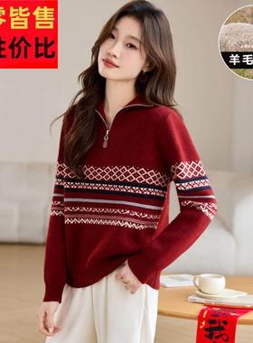 半拉链新春本命年羊毛针织红色系毛衣复古提花高级感内搭毛针织衫