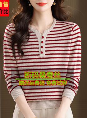 2TEZ025秋季桑蚕长袖t恤女条纹底针织丝上衣妈洋气妈减龄宽松打小