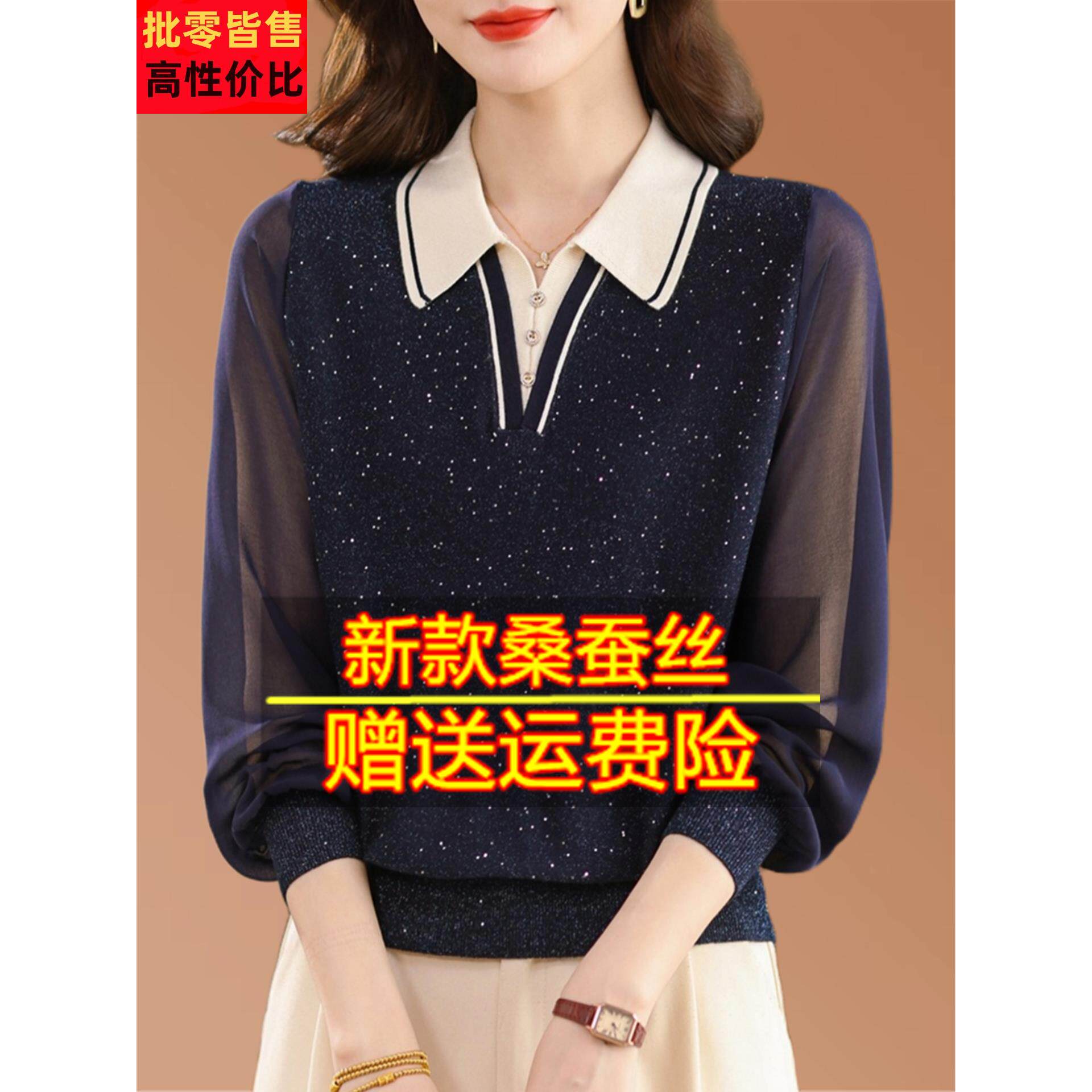 2025秋新款桑蚕丝长袖t恤女宽松洋气百搭拼色亮丝翻领针织打底衫