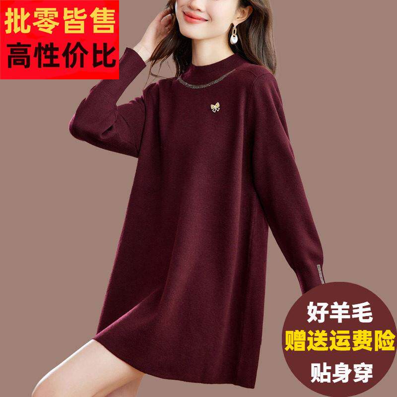 妈妈羊毛衫女中长款秋冬洋气打底衫宽松大码遮肚显瘦半高领毛衣裙