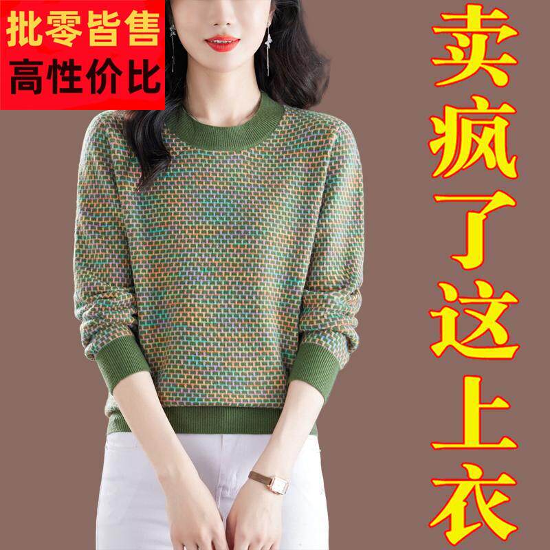 小款圆领毛衣女2024秋冬新款羊毛长袖t恤洋气妈妈套头针织打底衫