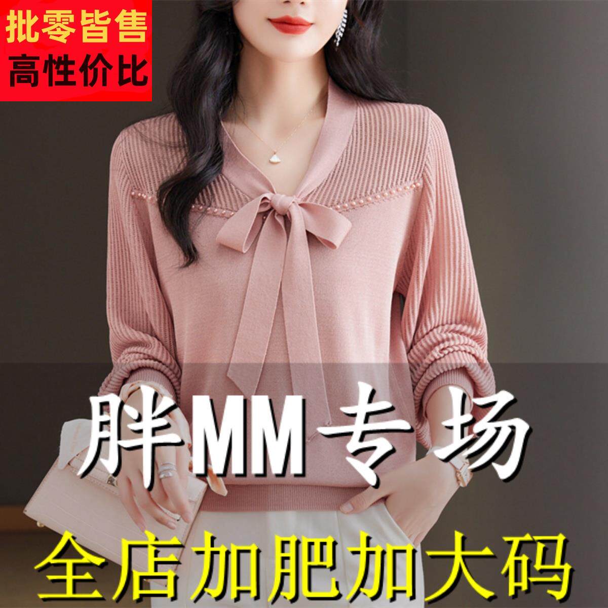 大码秋装女胖mm遮肚子显瘦v领蝴蝶结上衣2024新款冰丝针织打底衫