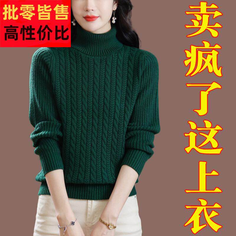 墨绿色高领毛衣女秋冬加厚保暖羊毛上衣妈妈装短款麻花针织打底衫