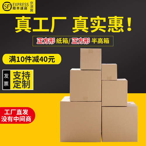 纸箱正方形快递打包纸箱子三层五层邮政物流发货纸箱特大搬家箱子 - 封面