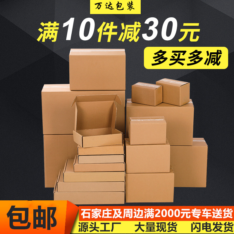 源头工厂批发快递纸箱纸盒