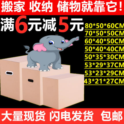 搬家纸箱特硬加厚五层快递物流打包纸箱子大号收纳整理包装箱包邮
