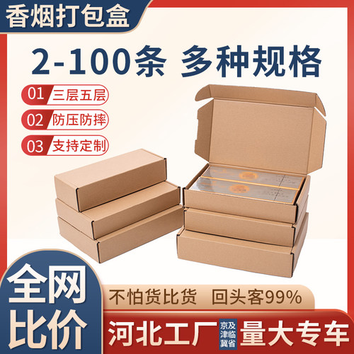 香烟打包盒两条粗支细支金中支箱子包装箱飞机盒快递纸箱装烟纸盒