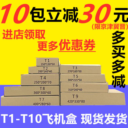 厂家直销飞机盒快递纸箱包装