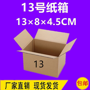 13号纸箱批发 快递纸箱纸盒打包小箱子飞机盒包装 盒大号搬家箱 包邮