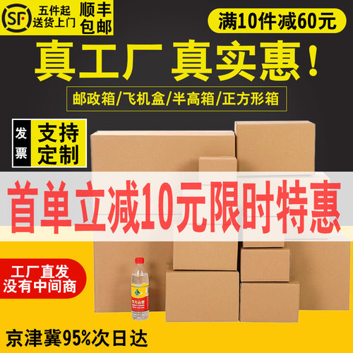 纸箱快递箱打包纸箱子邮政半高箱