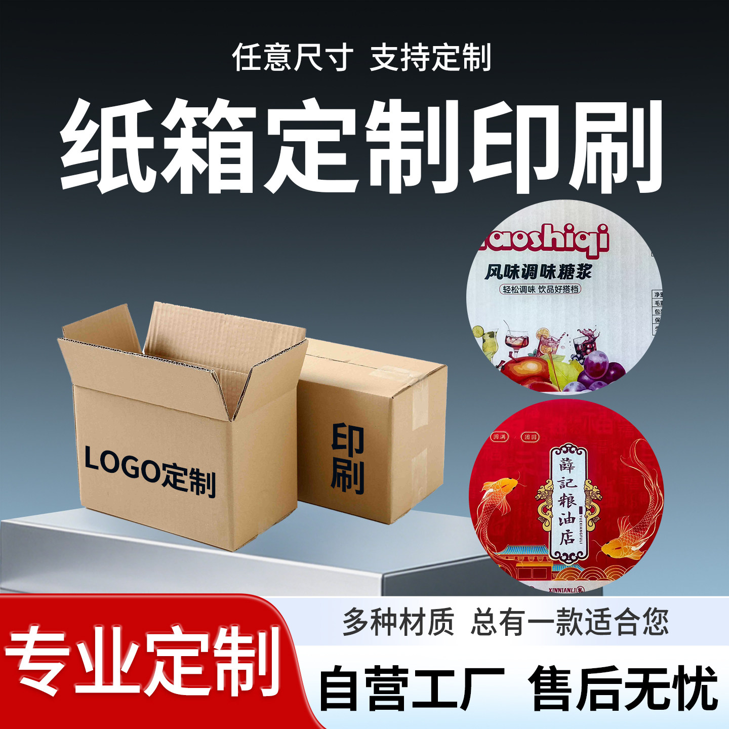 纸箱定制快递小批量印刷logo物流开口箱定做图案加厚加硬打包纸箱