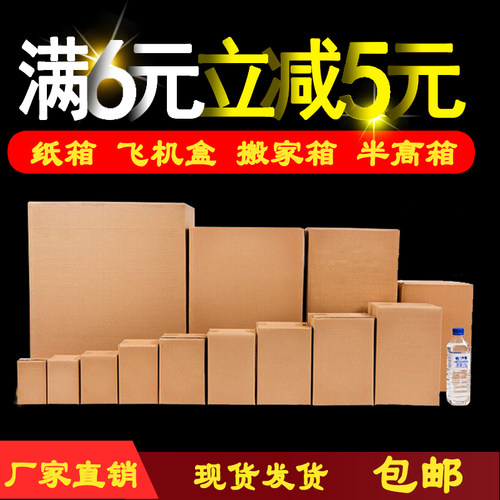 特硬三层五层C瓦快递纸箱