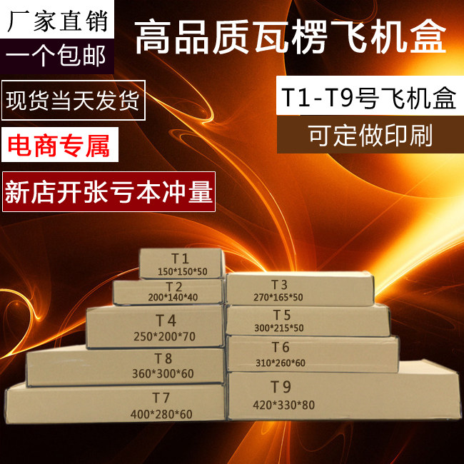 烟盒飞机盒快递纸箱包装盒