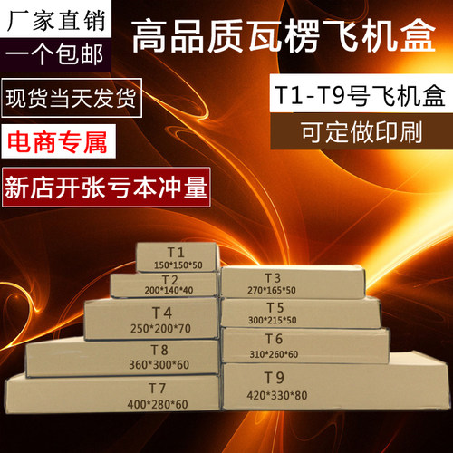 烟盒飞机盒快递纸箱包装盒