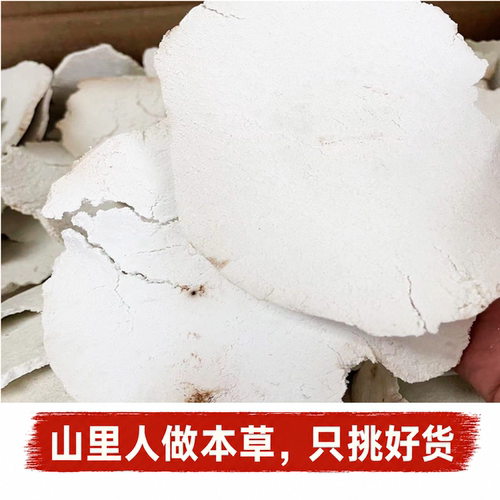 云南茯苓薄片手工切片泡水煲汤