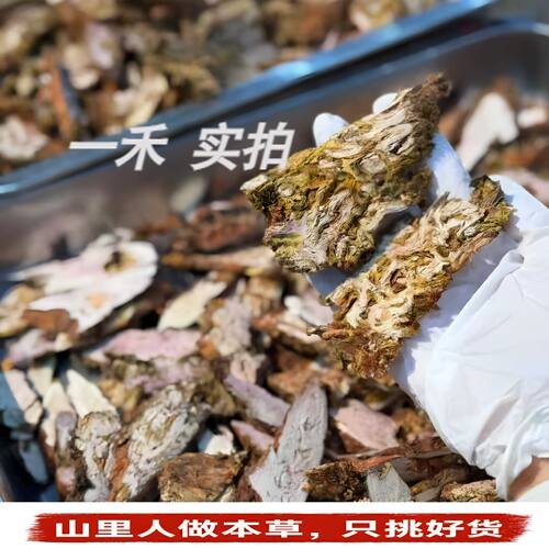 西藏无硫特级高山野生红景天切片