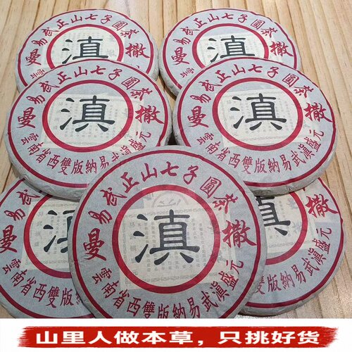 云南曼撒古树头春普洱生茶饼