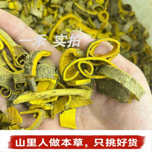 正宗新货带皮川黄柏丝250g无硫