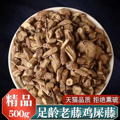 鸡屎藤鸡矢藤臭藤根中药材可磨粉