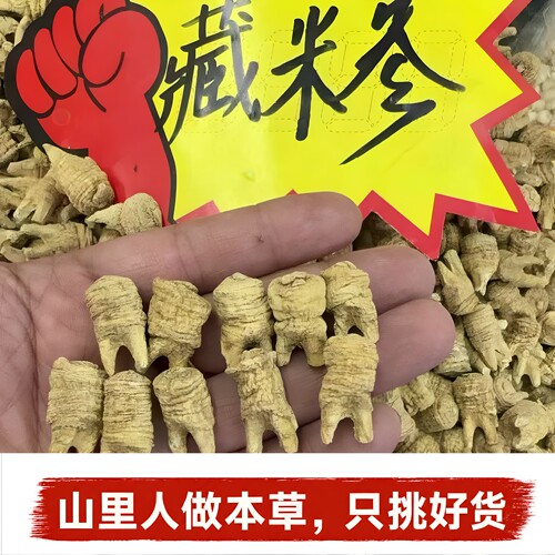 西藏野生米参大颗粒滋补