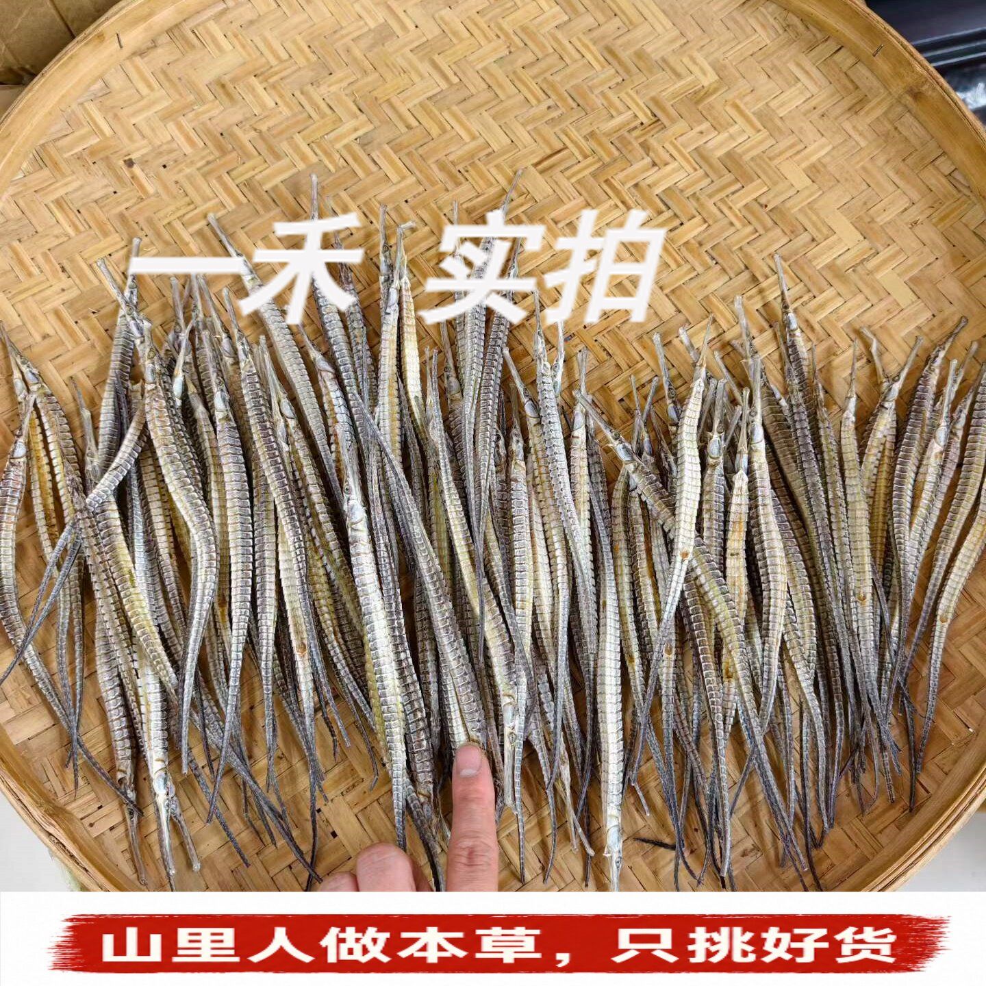新货野生六角海龙】干货大刁龙尖海龙鱼干中药材泡料煲汤食材250g