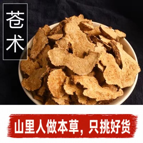 内蒙正品茅苍术片粉茶干货