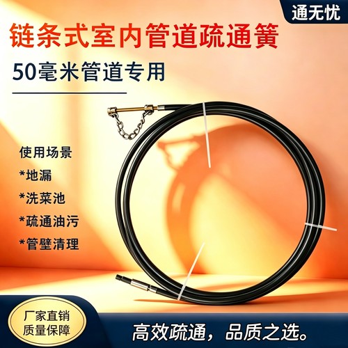 链条式管道疏通簧 50mm地漏洗菜池专用 手电钻通用下水道油污疏通