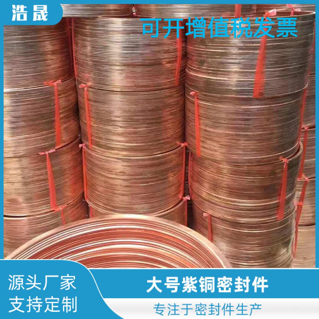 紫铜垫 船用退火 紫铜垫圈  垫圈