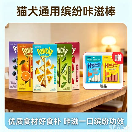 猫犬通用缤纷咔滋棒猫狗零食营养增肥配主食多种口味