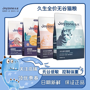 久生全价成猫幼猫粮控制体重FIT老年猫专用无谷低敏天然调节肠胃