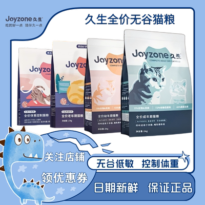 久生全价成猫幼猫粮控制体重FIT老年猫专用无谷低敏天然调节肠胃