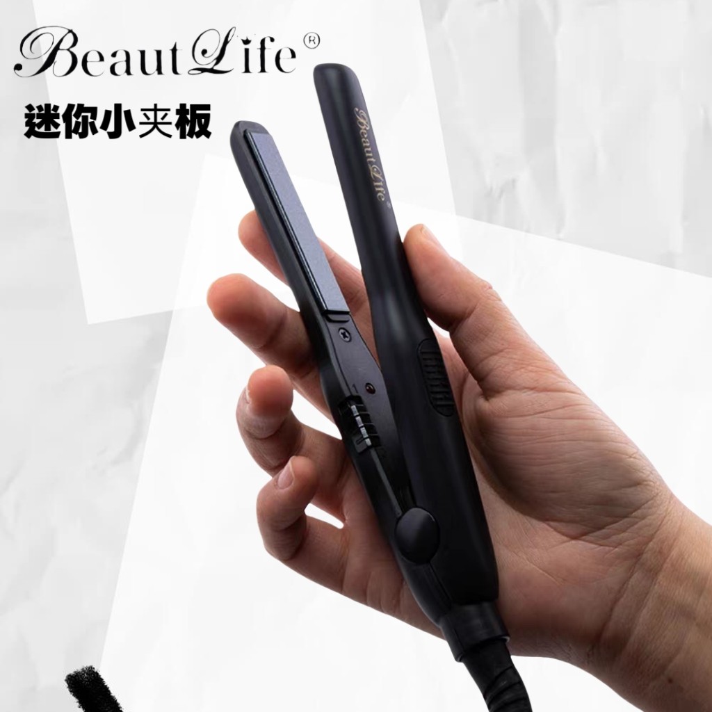 BeautifuiLife迷你型夹板便携式直板玉米板mini小夹板烫发器 美发