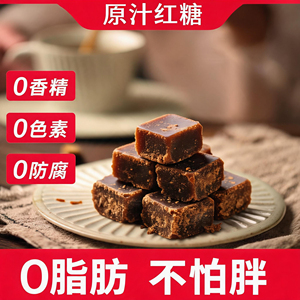正宗原汁红糖块云南甘蔗熬制大姨妈产妇月子古法手工古法补气养血