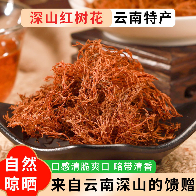红树花云南特产山珍山货树毛胡子菌类干货特色凉拌下饭菜