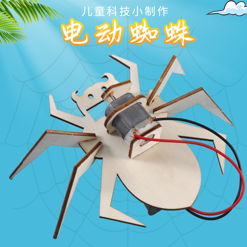 蜘蛛机器人电动拼装行走玩具科技小制作手工材料刷刷车学生材料包