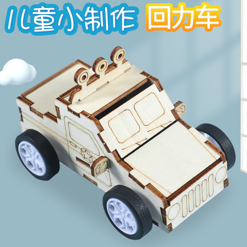 惯性小车科技小制作回力滑行小车模型材料diy手工发条惯性