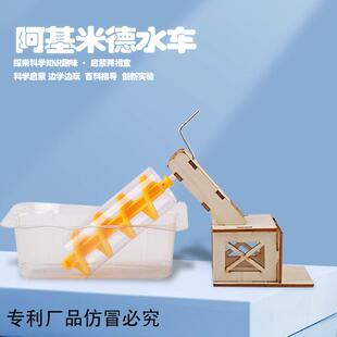 阿基米德循环水车儿童科学实验材料包科技小制作DIY物理实验套装