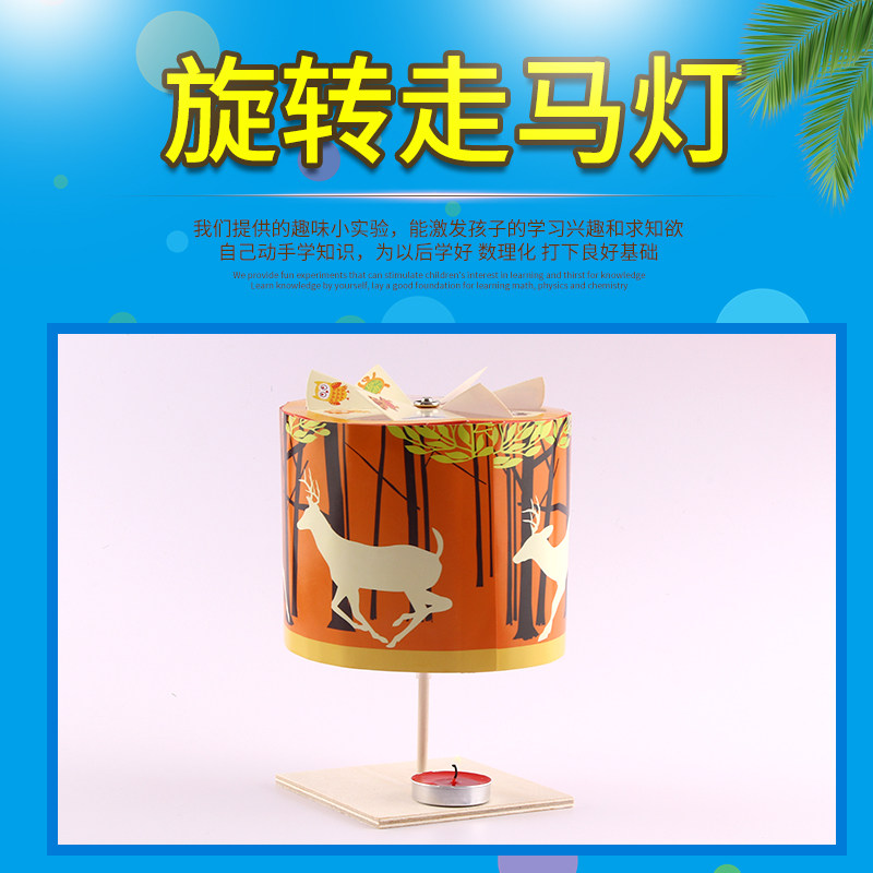 어린이 과학 실험 DIY 기술 소규모 생산 재료 초등학생을위한 수제 회전 랜턴 수제 장난감