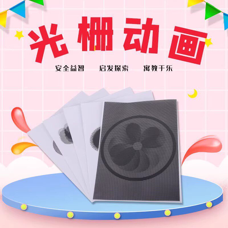 科技小制作儿童手工diy光栅动画幼儿园小学生物理科学实验材料包