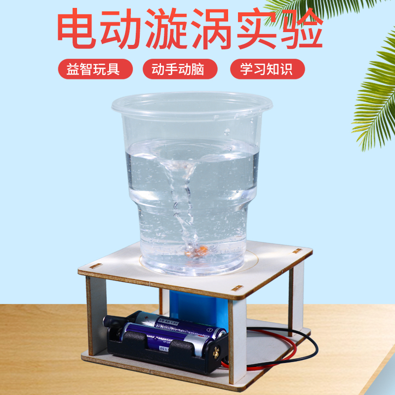电动旋涡模型小学生儿童手工科技小制作龙卷风模拟器科学实验玩具