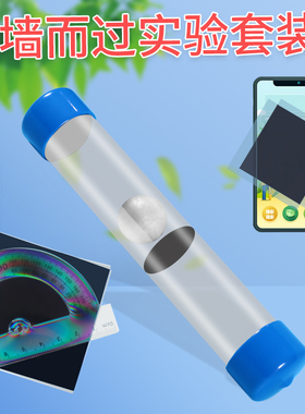 穿墙而过偏振片小学生科学小实验stem科学教具材料儿童科技小制作