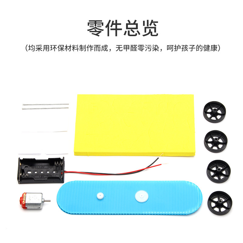 초등 및 중등 학교 학생 DIY 수제 재료 패키지 어린이 스쿠터 기술 소규모 생산 소규모 발명 과학 실험 교육 보조 장치