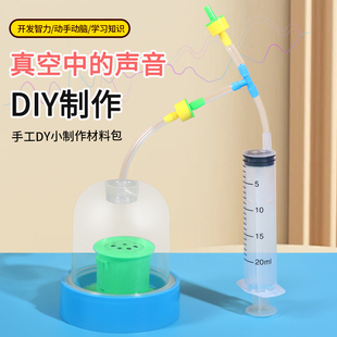 科技小制作真空中的声音 声音传播科学实验stem儿童手工益智玩具