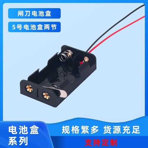 小制作小配件带闸刀电池盒