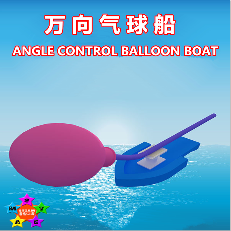 과학 기술 소규모 생산 작은 발명 과학 실험 장난감 초등학생 교육 어린이 수제 장난감 공기 역학 보트