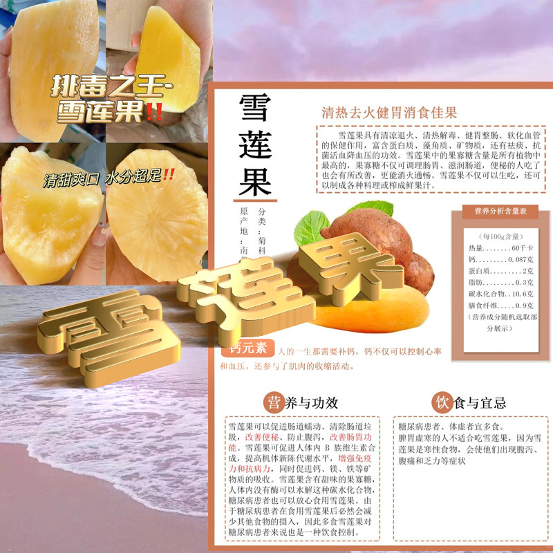 雪莲果雪莲果