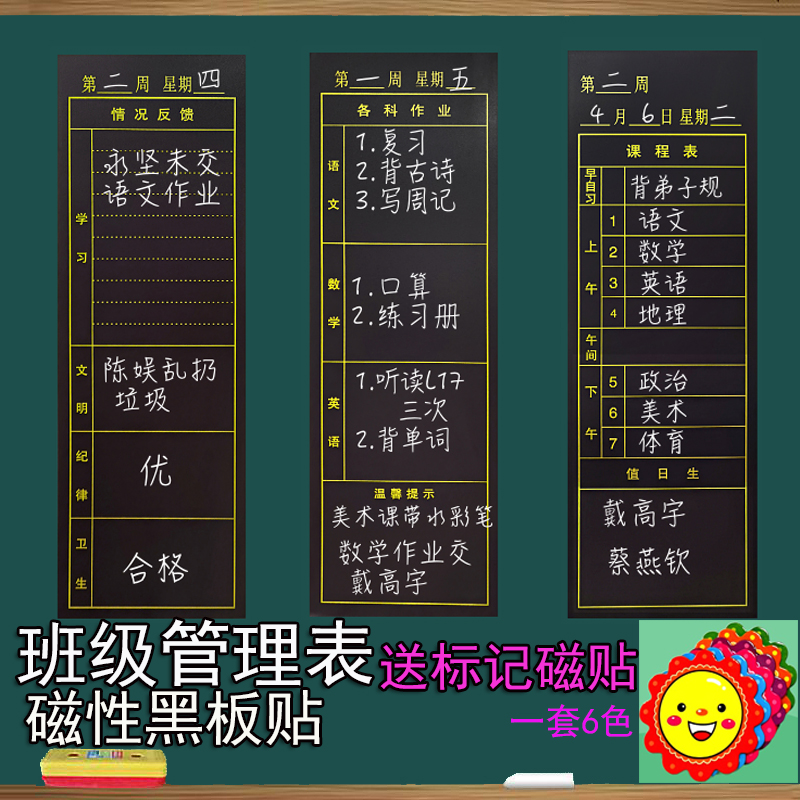 磁性小组积分表黑板贴布置班级